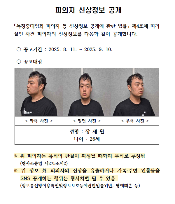 교제살인 피의자 장재원