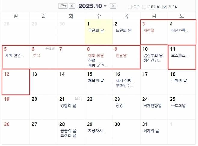 [네이버 달력]