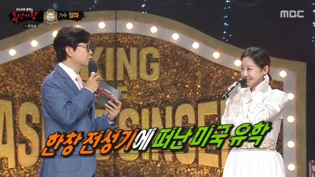 MBC ‘복면가왕’ 캡처