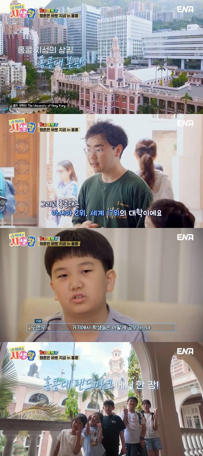 ENA ‘내 아이의 사생활’ 캡처