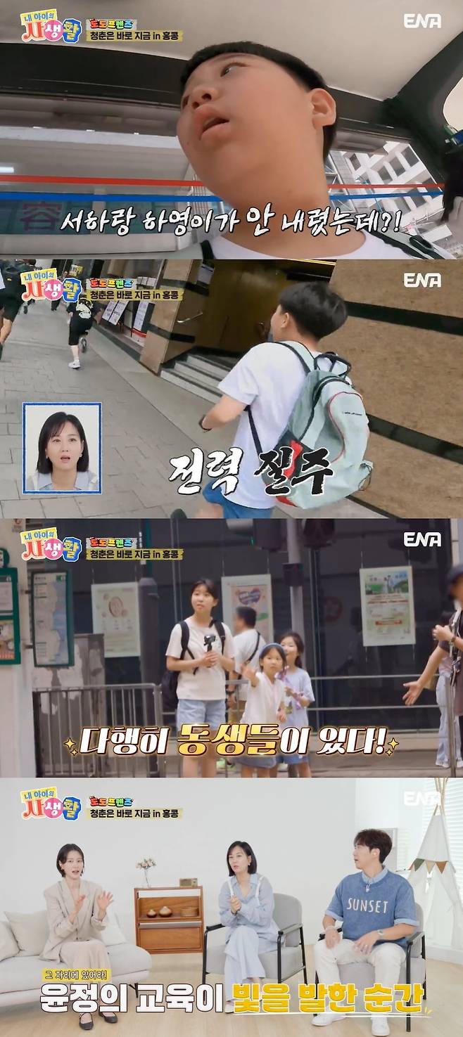 ENA ‘내 아이의 사생활’ 캡처