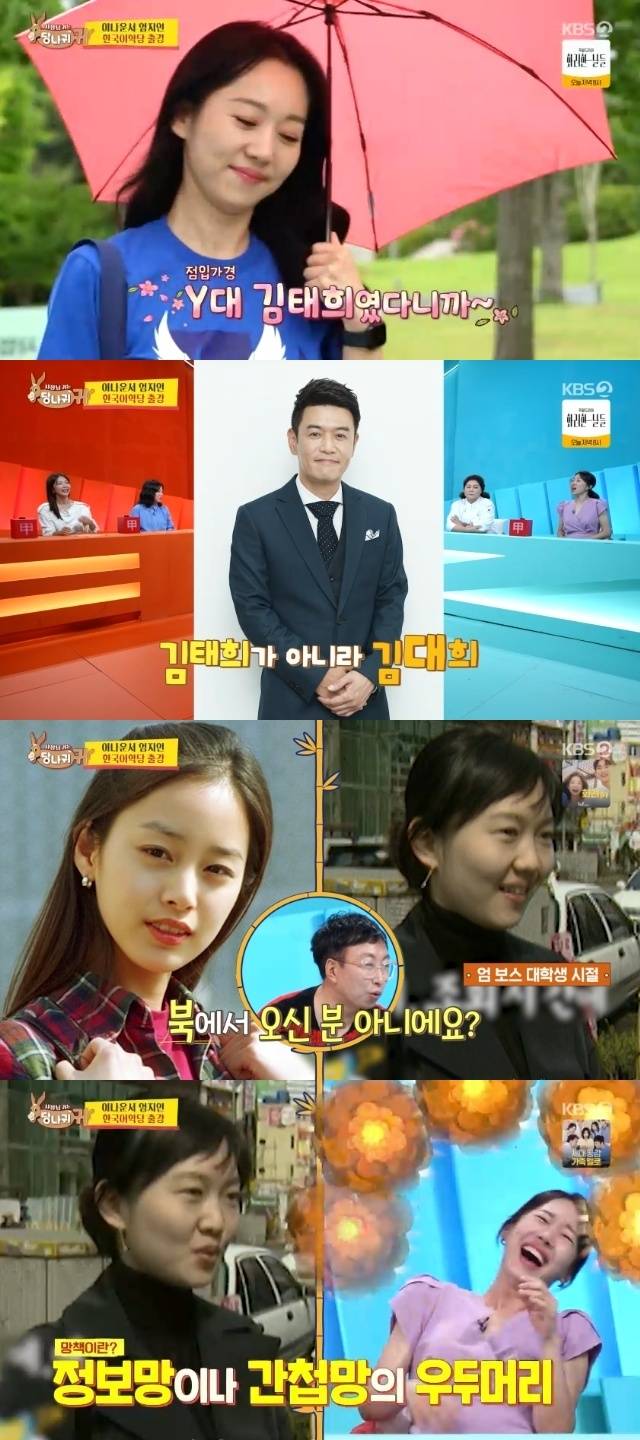 KBS 2TV ‘사장님 귀는 당나귀 귀’ 캡처