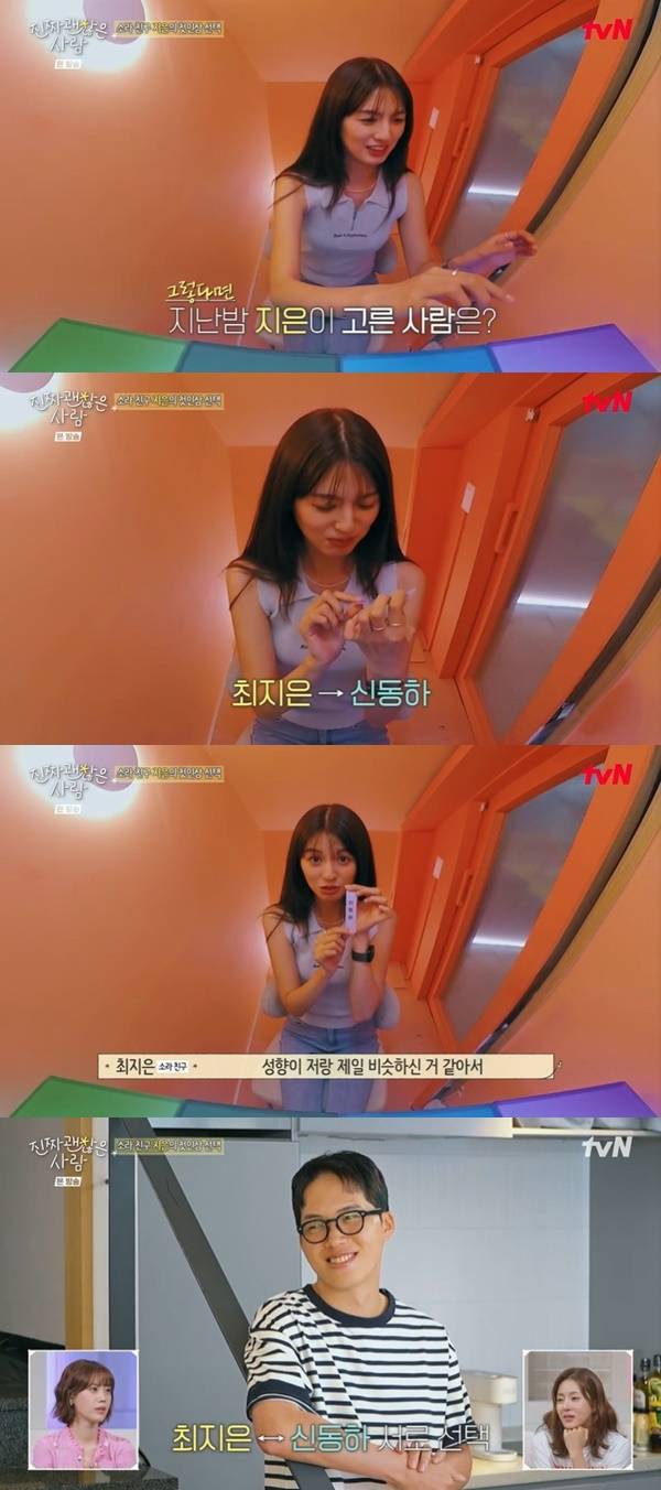 tvN ‘진짜 괜찮은 사람’ 캡처