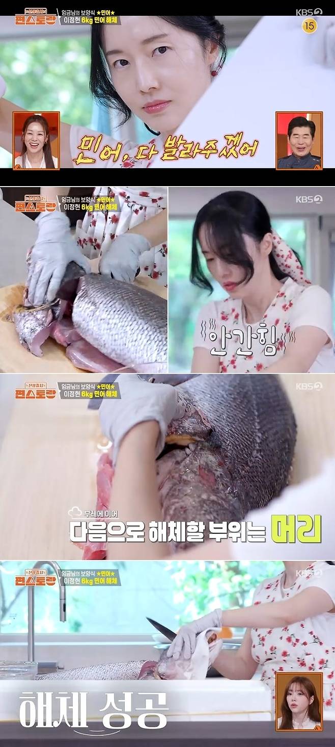 KBS 2TV ‘신상출시 편스토랑’  방송 캡처