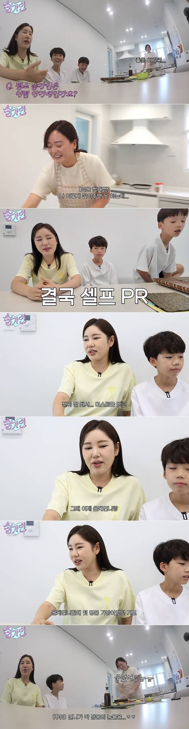 채널 송가인 영상 캡처