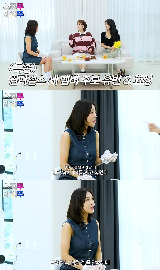 유빈의 스포뚜라이뚜 캡처