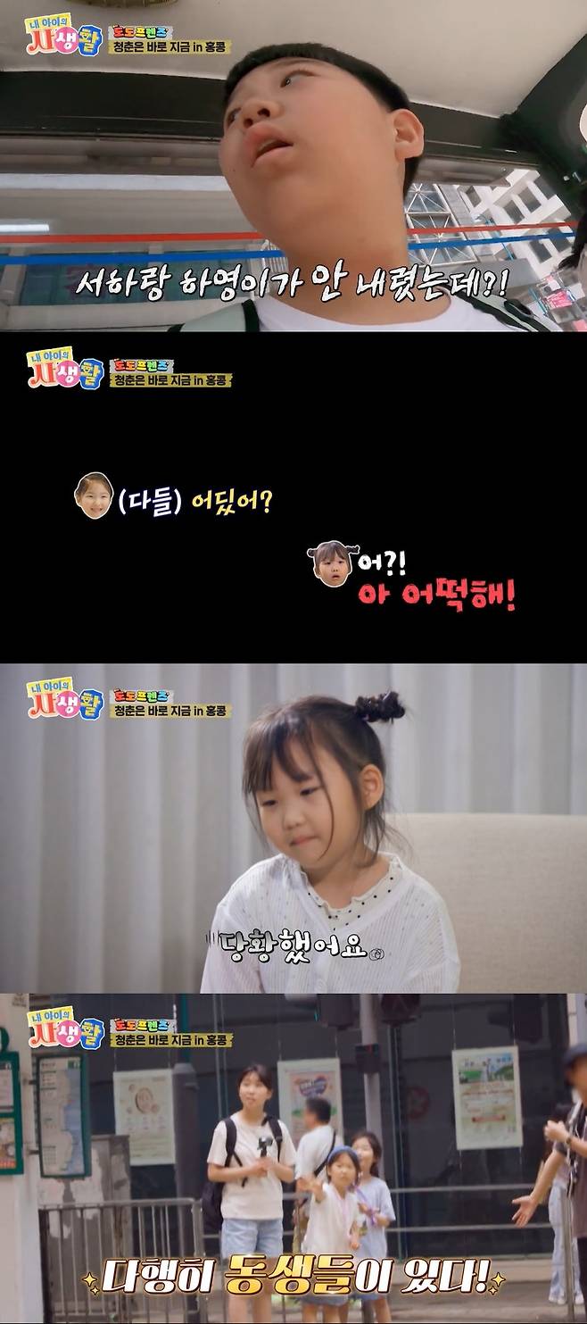 ENA ‘내 아이의 사생활’ 캡처