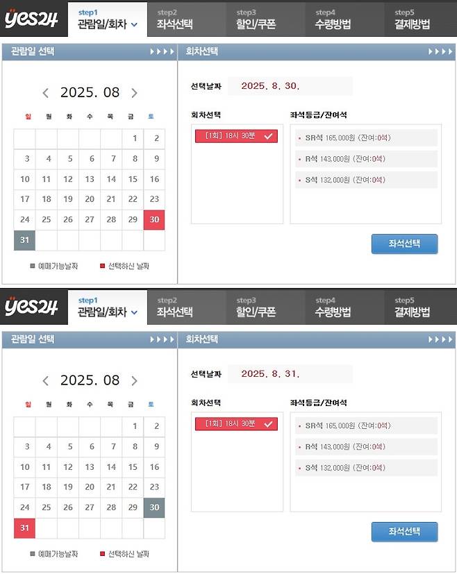 사진=예스24 티켓 화면