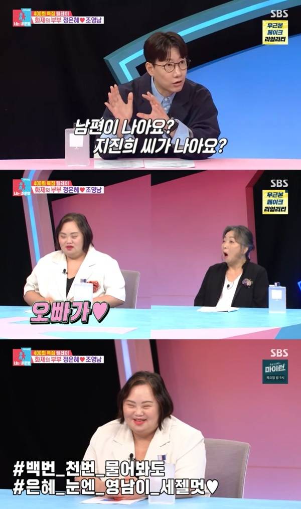 SBS ‘동상이몽2 너는 내 운명’ 캡처