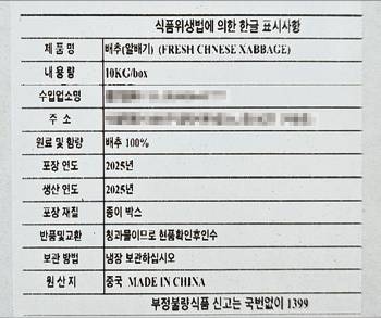 상자에 붙은 출하자 정보 스티커를 살펴보면 원산지가 ‘중국’이라고 표시돼 있다.