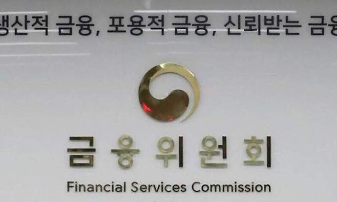 금융위원회. 연합뉴스