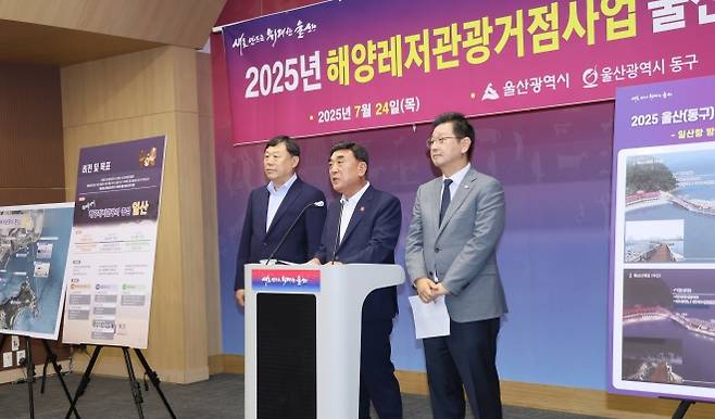 김종훈(왼쪽) 울산 동구청장과 김두겸(가운데) 울산시장, 김태선 더불어민주당 의원이 지난달 24일 울산시청 프레스센터에서 열린 기자회견에서 일산해수욕장의 해양레저관광 거점 조성사업 방향을 설명하고 있다.  울산시 제공