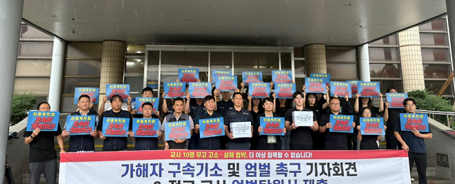 제주교사노동조합과 초등교사노동조합 등 10 노조 단체가 11일 제주동부경찰서 앞에서 무고성 고소·살해 협박 사건 가해자 구속기소와 엄벌 탄원을 요구하는 기자회견을 열고 있다. 제주교사노조 제공