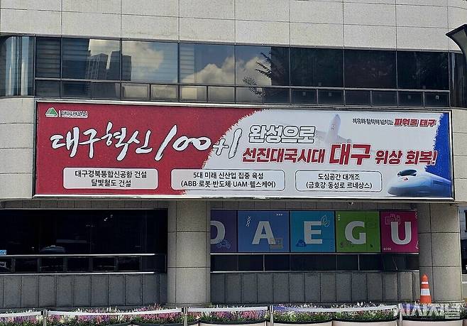 대구광역시청 동인청사 ⓒ시사저널