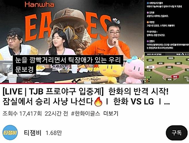 논란이 된 TJB 중계. 사진 TJB 대전방송 유튜브 채널 캡처