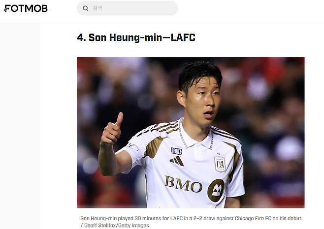 손흥민이 역대 MLS에 합류한 스타 중 4위로 꼽혔다.  FOTMOB 캡처
