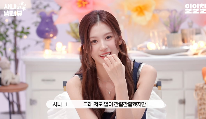 트와이스 사나. ‘냉터뷰’ 캡처