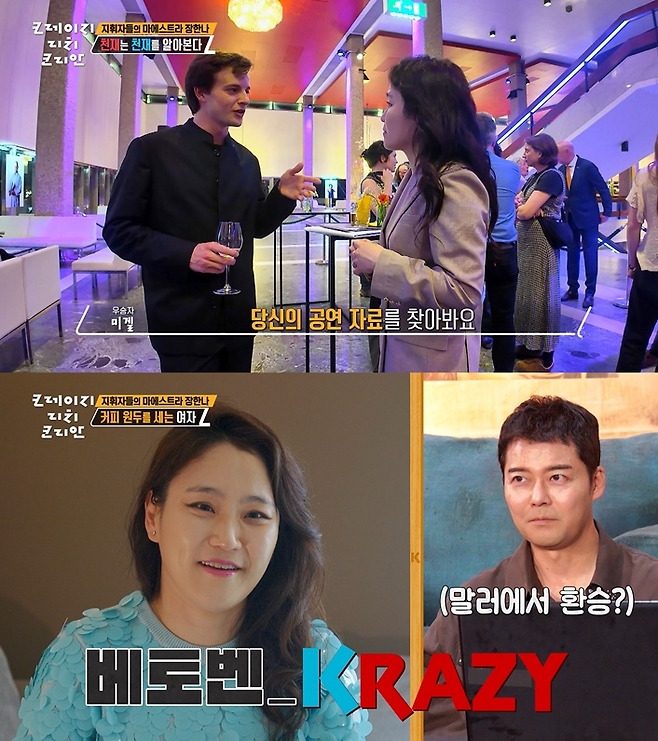 KBS 2TV ‘크레이지 리치 코리안’ 방송 캡처.