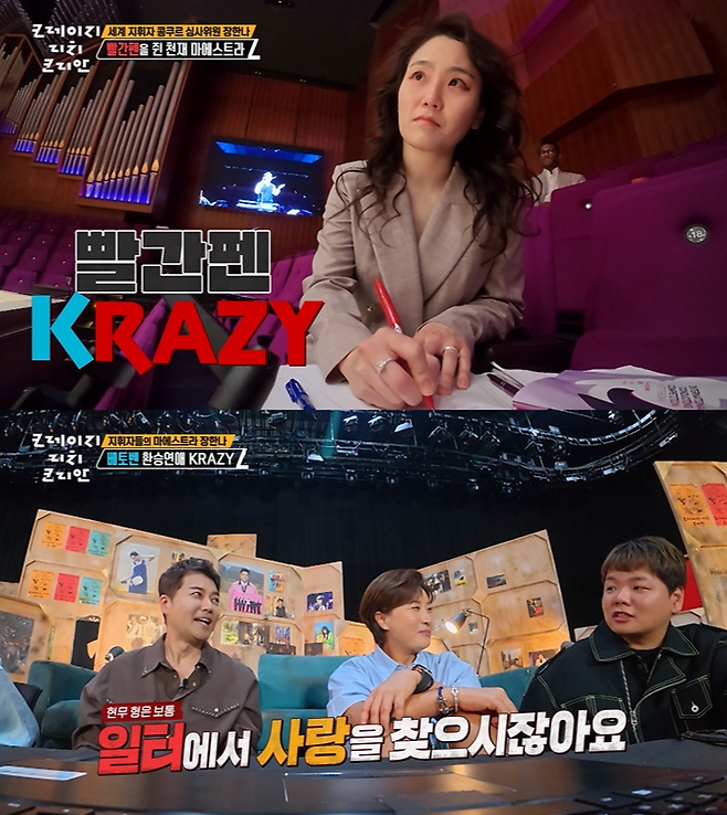 KBS 2TV ‘크레이지 리치 코리안’ 방송 캡처.