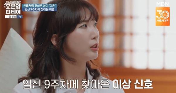 오은영 스테이 박인영 / 사진=MBN 캡처