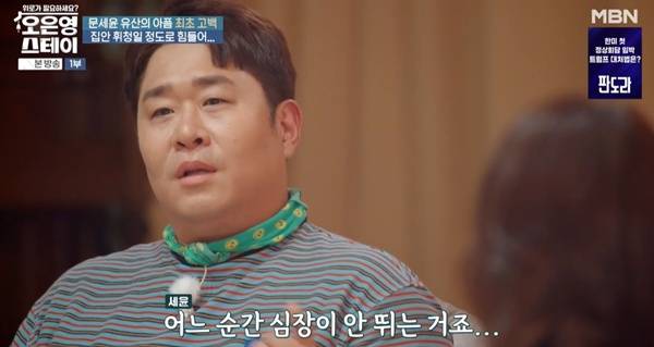 오은영의 스테이 문세윤 / 사진=MBN 캡처