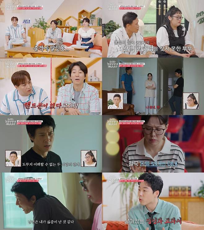 ▲ 출처|tvN STORY ‘우리는 잉꼬부부가 아닙니다’