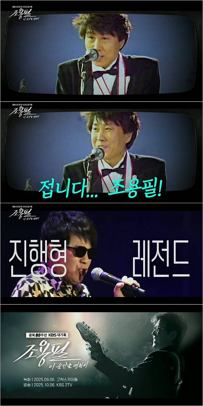 ▲ 조용필. 제공| YPC