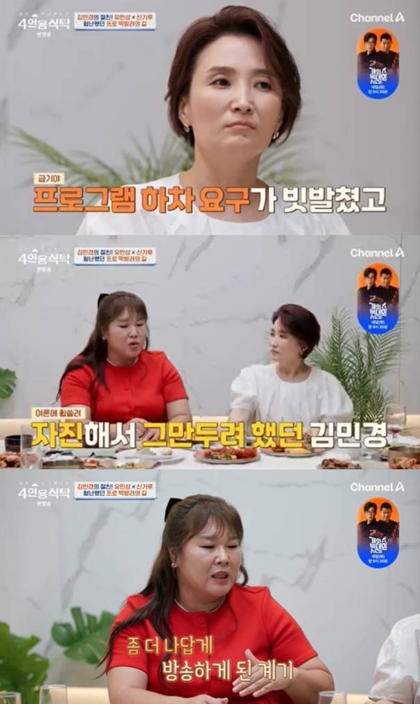 ▲ 출처| 채널A '절친 토큐멘터리-4인용식탁' 캡처