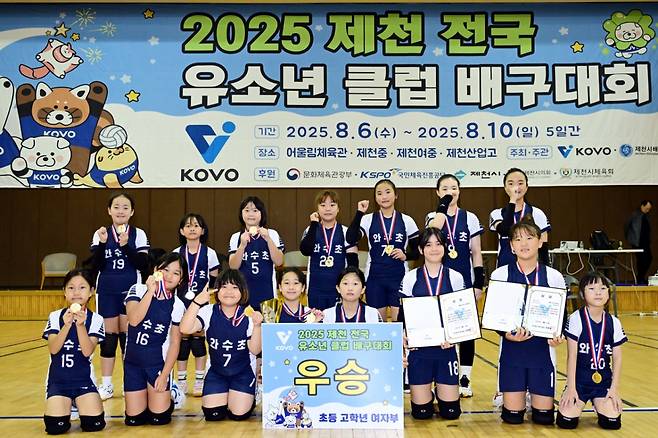 철원 와수초. /사진=한국배구연맹(KOVO) 제공