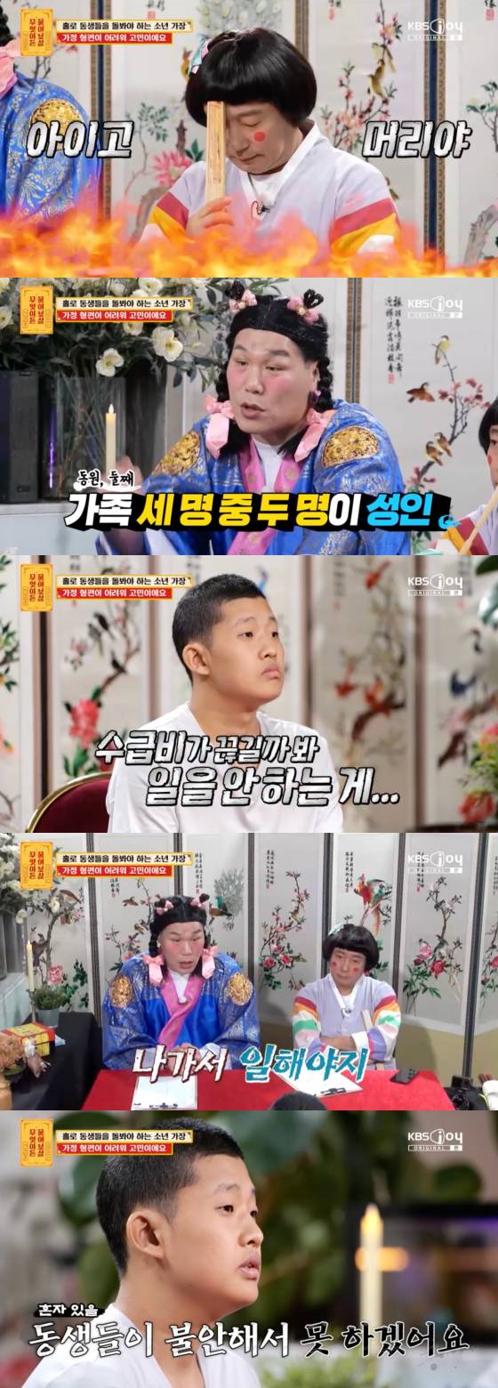 /사진=KBS Joy 방송화면