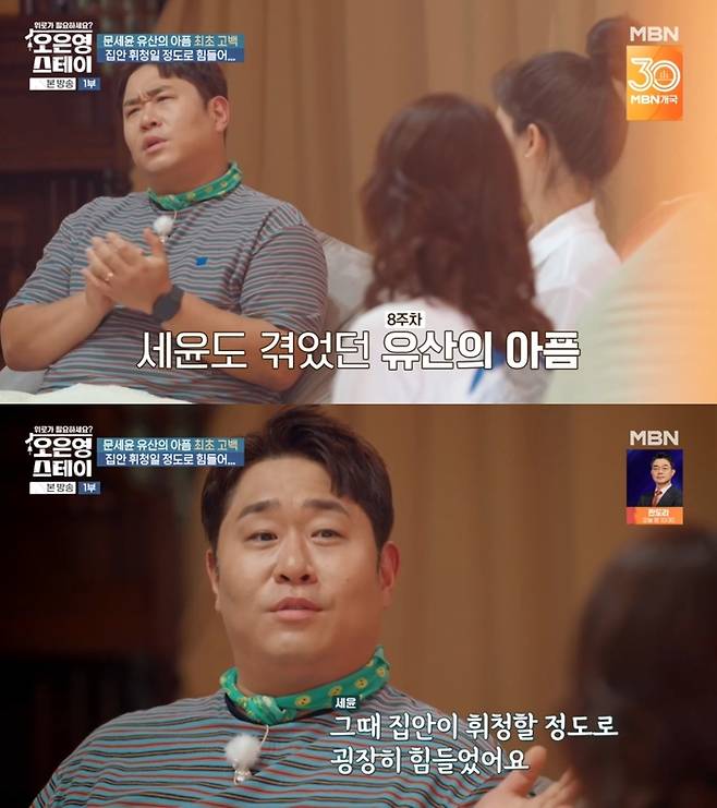 ‘오은영 스테이’. 사진 I MBN ‘오은영 스테이’ 방송 캡처