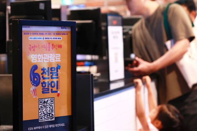 지난 7월 27일 서울의 한 영화관에 영화 관람료 할인 관련 안내문이 설치돼 있다. 연합뉴스