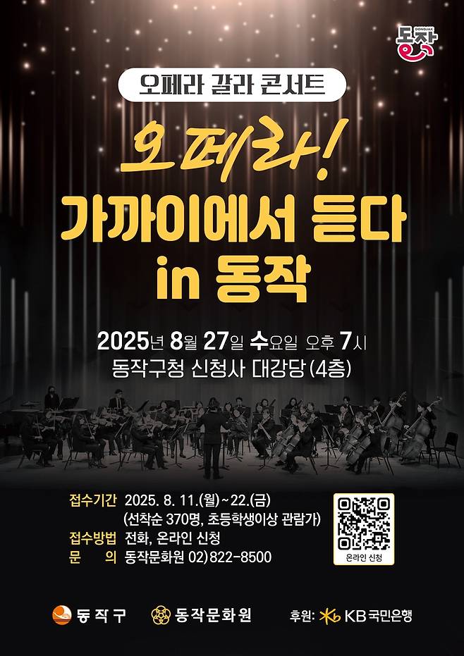 '오페라! 가까이에서 듣다 in 동작' [동작구 제공. 재판매 및 DB 금지]