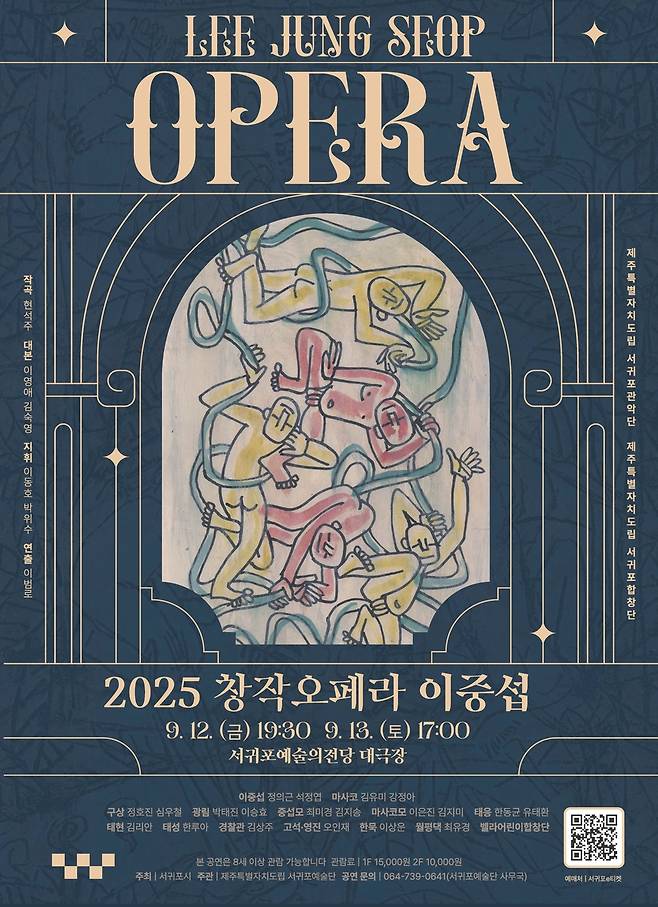 창작오페라 '이중섭' 포스터 [서귀포시 제공]
