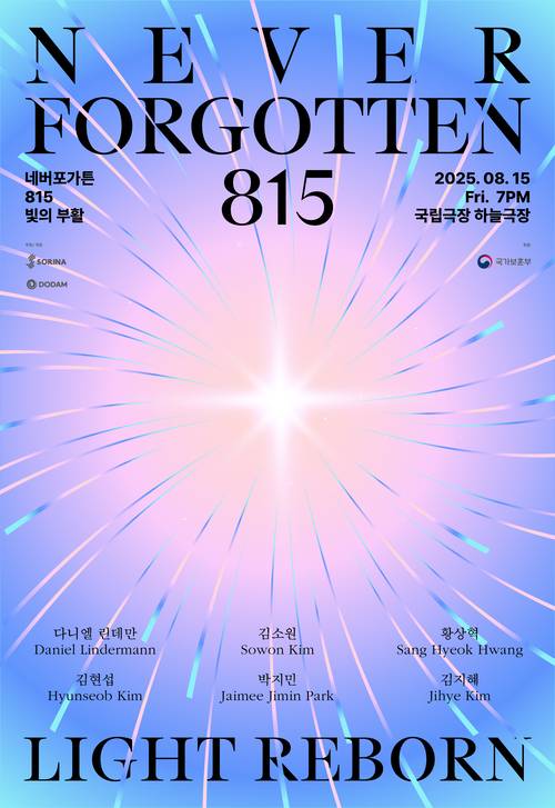 광복 80주년 특별공연 ‘네버포가튼 815: 빛의 부활’ 포스터.