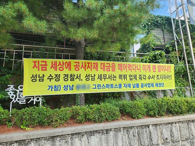 ▲&nbsp;성남 A 고등학교 앞에 붙은 채권단 플래카드.&nbsp;