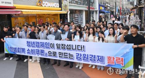 ◇강원특별자치도와, 강원청년경제인연합회는 11일 춘천 명동거리와 닭갈비 골목에서 김광래 도경제부지사, 박재희 강원청년경제인연합회 명예회장 등이 참석한 가운데 민생회복쿠폰 소비촉진 캠페인을 벌였다. 박승선기자