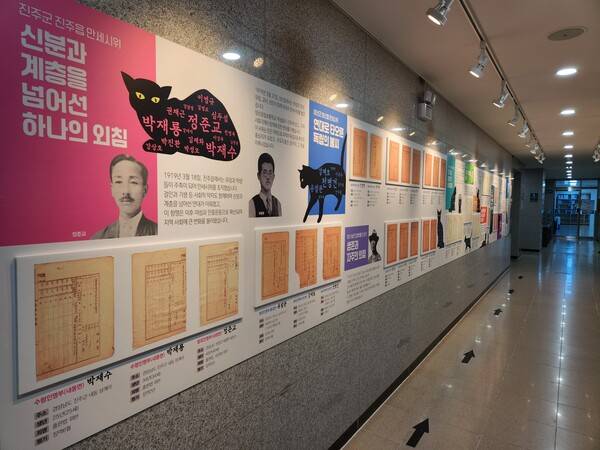 경남도기록원은 11월 30일까지 본관 로비에서 수형기록을 전시하는 특별전 '기록을 먹는 고양이, 잊히지 않은 이름'을 진행한다. /류민기 기자