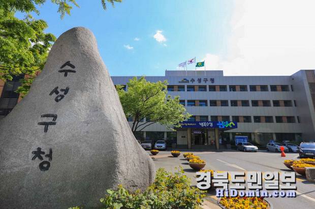 대구 수성구 청사 전경. 사진=수성구 제공