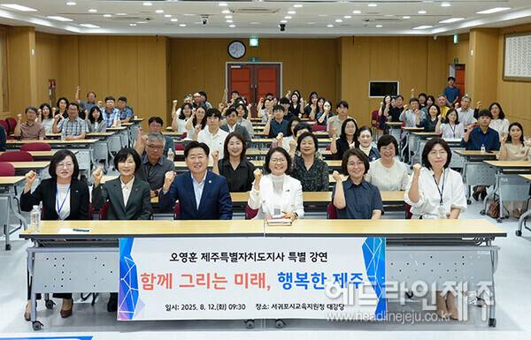 12일 서귀포시교육지원청 대강당에서 진행된 오영훈 제주도지사 특별 강연. (사진=제주도)