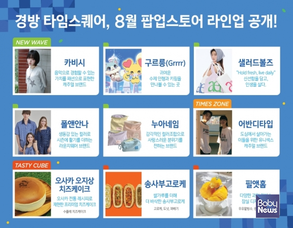 타임스퀘어 8월 팝업 안내 이미지.&nbsp;ⓒ타임스퀘어