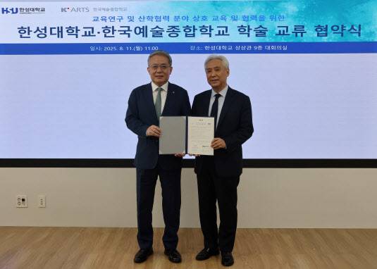 한국예술종합학교와 한성대학교가 11일 학술 교류 협약을 체결했다(사진=한국예술종합학교).
