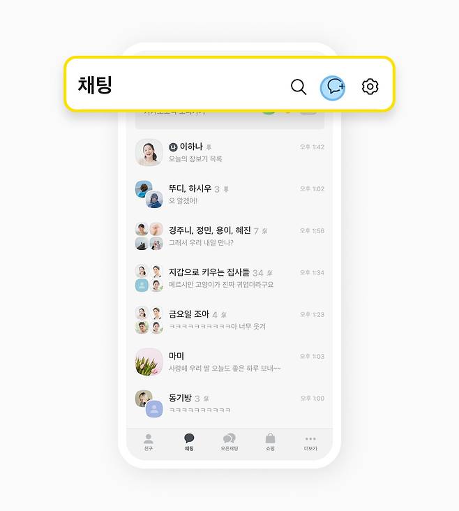 카카오톡 하단의 다섯 가지 탭 (카카오톡 공식 홈페이지 갈무리)