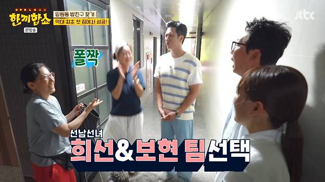 JTBC '한끼합쇼' 캡처