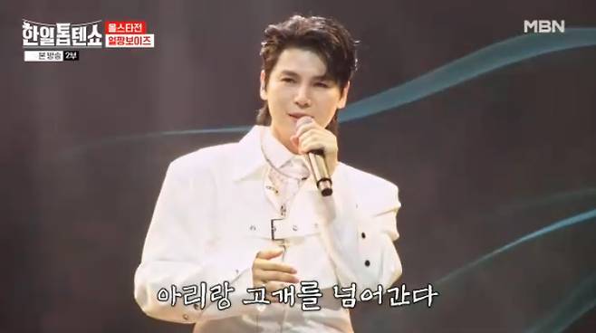 MBN '한일톱텐쇼' 캡처