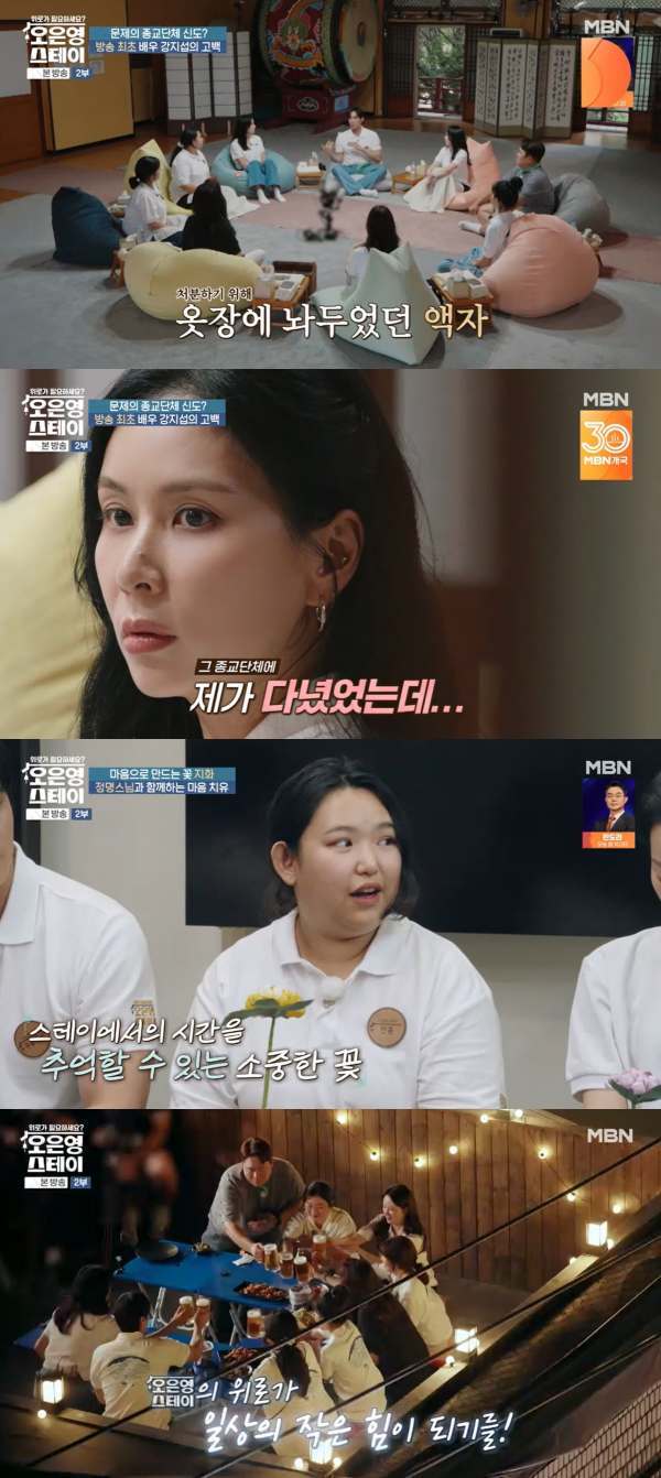 ⓒMBN '오은영 스테이' 방송 캡처