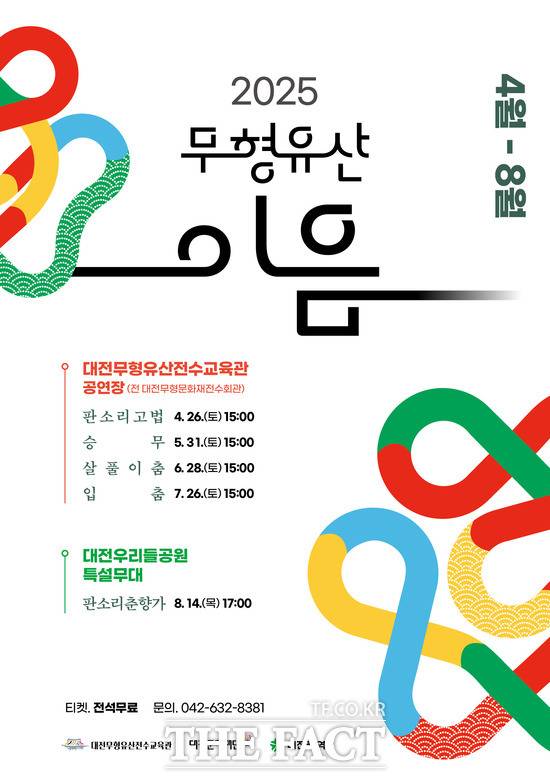 무형유산 이음공연 웹포스터 /대전문화재단