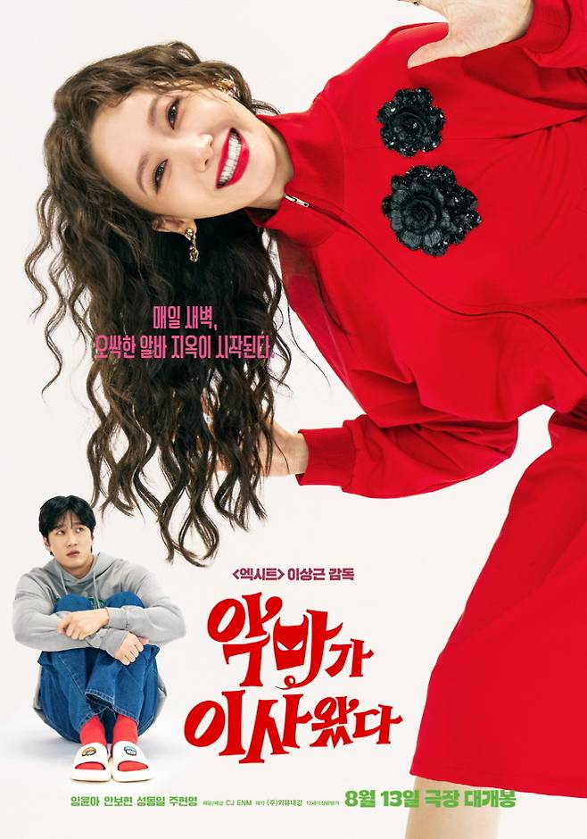 영화 '악마가 이사왔다' 포스터 ⓒCJ ENM