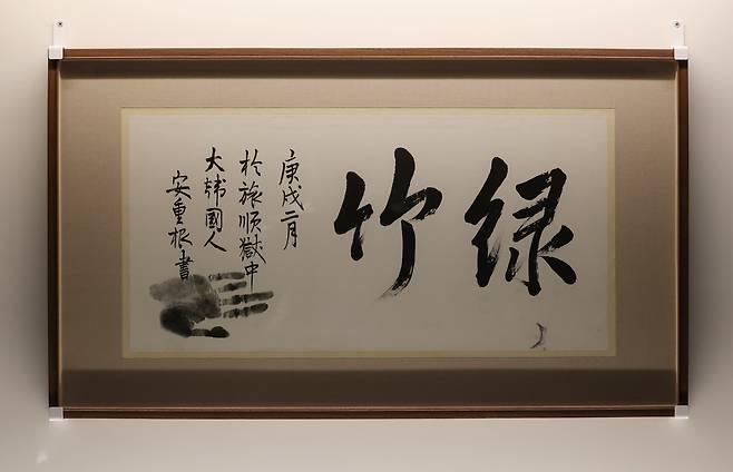 국내 대중에 첫 공개되는 안중근 의사의 '녹죽'/장경식 기자