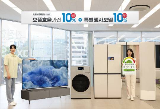 삼성전자는 산업통상자원부에서 시행하는 '으뜸효율 가전제품 환급사업'에 맞춰 고객에게 다양한 추가 혜택을 제공한다고 지난달 6일 밝혔다. 사진은 삼성전자 으뜸효율 가전제품 구매 혜택.
